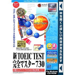 メディアファイブ media5 Special 新TOEIC TEST 完全マスター 730