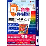 メディアファイブ media5 アッという間に耳から合格+資格脳を創る! マーケティング 6ヶ月保証版