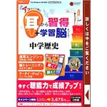 メディアファイブ media5 アッという間に耳から習得+学習脳をつくる! 中学社会 歴史