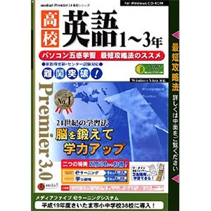 メディアファイブ media5 Premier3.0 高校英語(1～3年)