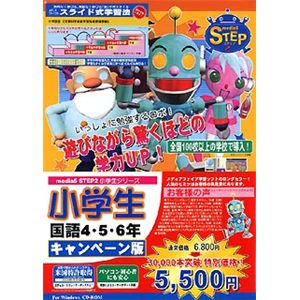 メディアファイブ media5 STEP 2 小学生シリーズ 小学生 国語4・5・6年 キャンペーン版