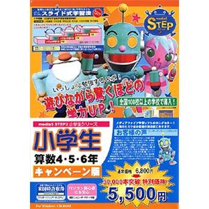 メディアファイブ media5 STEP 2 小学生シリーズ 小学生 算数4・5・6年 キャンペーン版