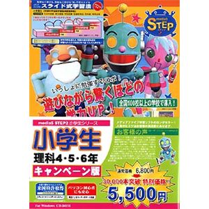 メディアファイブ media5 STEP 2 小学生シリーズ 小学生 理科4・5・6年 キャンペーン版