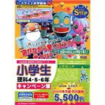 メディアファイブ media5 STEP 2 小学生シリーズ 小学生 理科4・5・6年 キャンペーン版