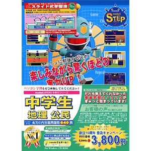 メディアファイブ media5 STEP 2 中学生シリーズ 中学生 地理 公民 キャンペーン版