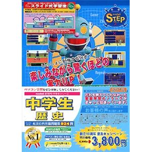 メディアファイブ media5 STEP 2 中学生シリーズ 中学生 歴史 キャンペーン版