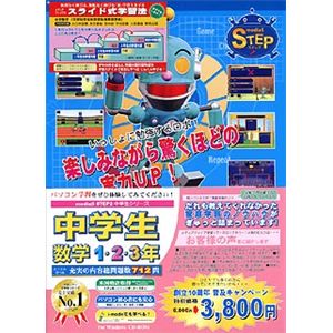 メディアファイブ media5 STEP 2 中学生シリーズ 中学生 数学1・2・3年 キャンペーン版