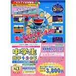 メディアファイブ media5 STEP 2 中学生シリーズ 中学生 数学1・2・3年 キャンペーン版