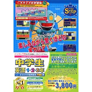 メディアファイブ media5 STEP 2 中学生シリーズ 中学生 英語1・2・3年 キャンペーン版