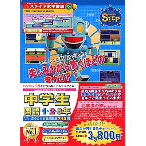 メディアファイブ media5 STEP 2 中学生シリーズ 中学生 国語1・2・3年 キャンペーン版