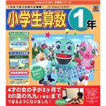 メディアファイブ media5 STEP 2 小学生シリーズ 小学生算数1年