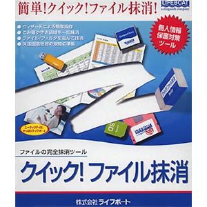 ライフボート クイック!ファイル抹消