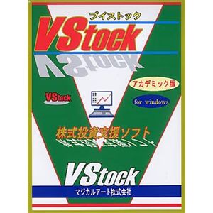 マジカルアート VStock Ver.1.0 アカデミック版 MGVSO2