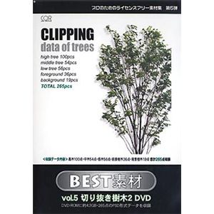 美貴本 BEST素材 Vol.5 切り抜き樹木2 DVD