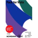 モリサワ Pack for Vista MO15966