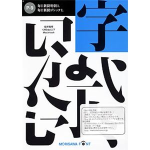 モリサワ NewCIDパックフォントパッケージ Pack 9 毎日新聞明朝 L/毎日新聞ゴシック L 2書体パック 低解像度用 M003451