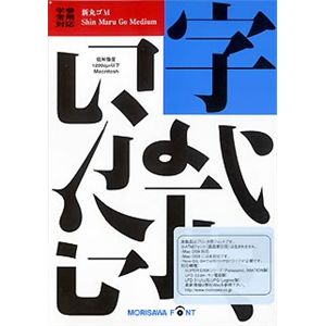 モリサワ NewCIDシングルフォントパッケージ 学参常用対応 新丸ゴ M 低解像度用 M005813