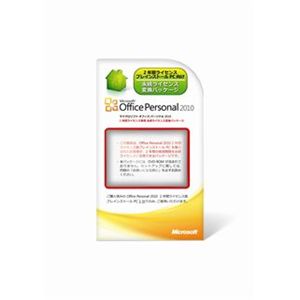 日本マイクロソフト Microsoft Office Personal 2010 2年間ライセンス専用 永続ライセンス変換パッケージ 9PE-00003