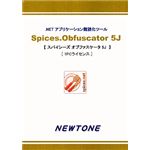 ニュートン Spices.Obfuscator 5J