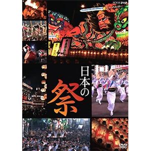 NHKエンタープライズ 日本の祭り TNA10