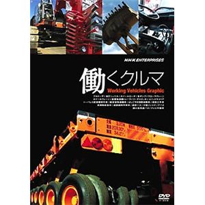 NHKエンタープライズ 働くクルマ Working Vehicles Graphic TNA12