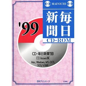 日外アソシエーツ CD-毎日新聞'99