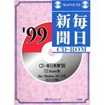 日外アソシエーツ CD-毎日新聞'99