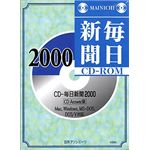 日外アソシエーツ CD-毎日新聞 2000