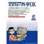 エヌフォー エヌフォー外字DX ATM版 3書体パック