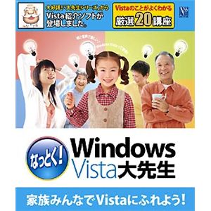 日本ソフト販売 なっとく! Windows Vista大先生