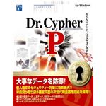 日本ソフト販売 Dr.Cypher P