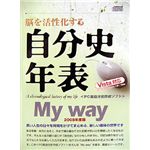 プロリンク 自分史年表 Myway 2008年度版 PRO-0003