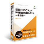 ポータルアンドクリエイティブ 超鍛TOEICテスト 神崎流600超えのツボ ～単語編～ CT01R1