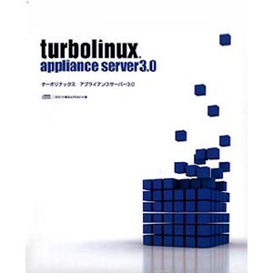 ターボリナックス Turbolinux Appliance Server 3.0 P0745