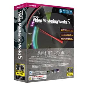 ペガシス TMPGEnc Video Mastering Works 5 TVMW5