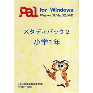 パル教育システム スタディパック 2 小学1年