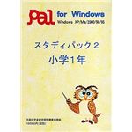 パル教育システム スタディパック 2 小学1年