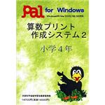 パル教育システム 算数プリント作成システム 2 小学4年