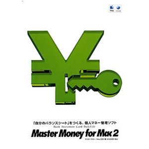 プラト Master Money for Mac 2