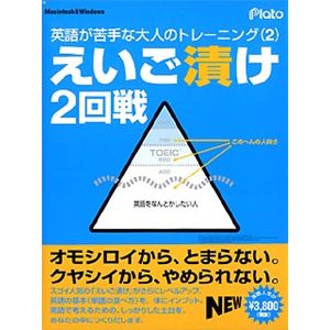 プラト えいご漬け 2回戦