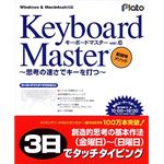 プラト Keyboard Master Ver.6 ～思考の速さでキーを打つ～