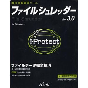 エイチツーソフト ファイルシュレッダー V3.0