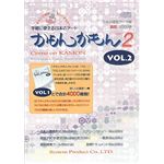 システム・プロダクト かもんかもん Ver.2 Vol.2 SPKMV22