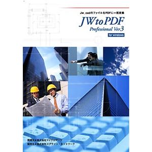 スプライン・ネットワーク JwtoPDF Professional Ver3 MA-SNI-0001