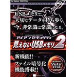 シルバースタージャパン アイアンセキュリティ 見えないUSBメモリ 2 SSIMU-W02