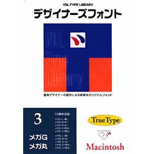 視覚デザイン研究所 VDL Type Library デザイナーズフォント TrueType Macintosh Vol.3 メガG/メガ丸 (10書体パック) 01103