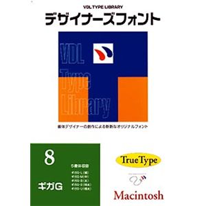 視覚デザイン研究所 VDL Type Library デザイナーズフォント TrueType Macintosh Vol.8 ギガG (5書体パック) 01108