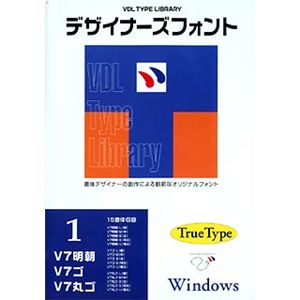 視覚デザイン研究所 VDL Type Library デザイナーズフォント TrueType Windows Vol.1 V7明朝/V7ゴ/V7丸ゴ (15書体パック) 02101