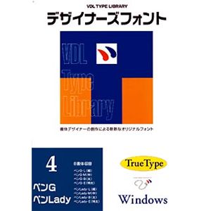 視覚デザイン研究所 VDL Type Library デザイナーズフォント TrueType Windows Vol.4 ペンG/ペンLady (8書体パック) 02104