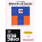 視覚デザイン研究所 VDL Type Library デザイナーズフォント TrueType Macintosh Vol.10 ロゴGブラック